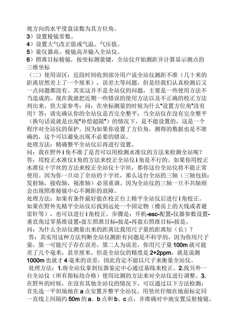 全站仪使用说明书_第3页