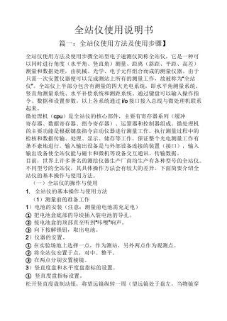 全站仪使用说明书