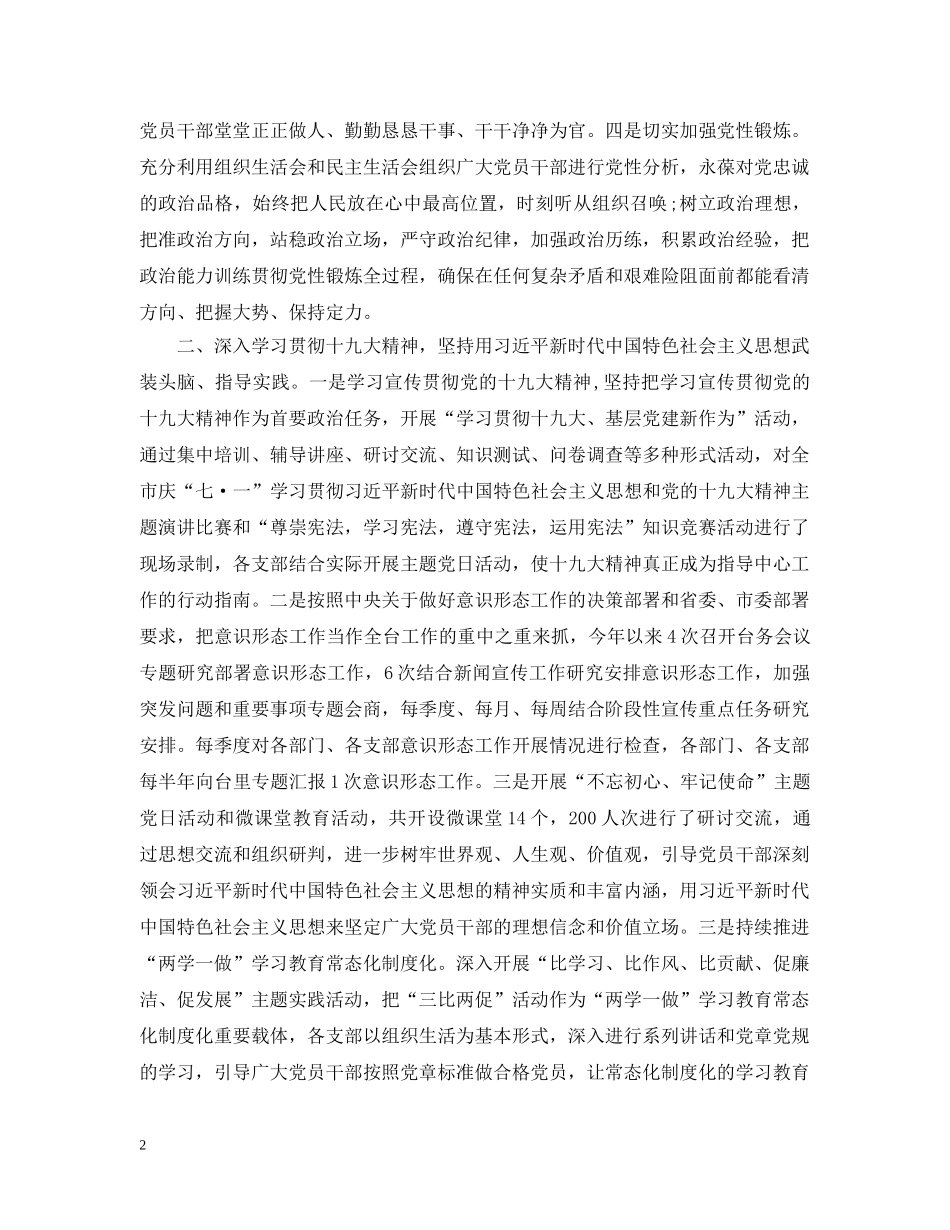 20XX年党建工作情况五篇大全（一）_第2页