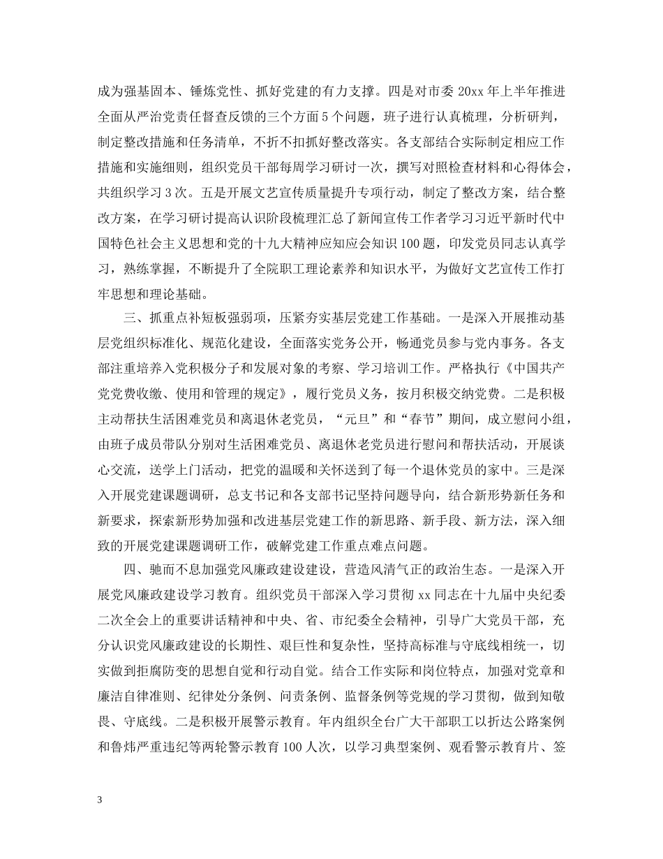 20XX年党建工作情况五篇大全（一）_第3页