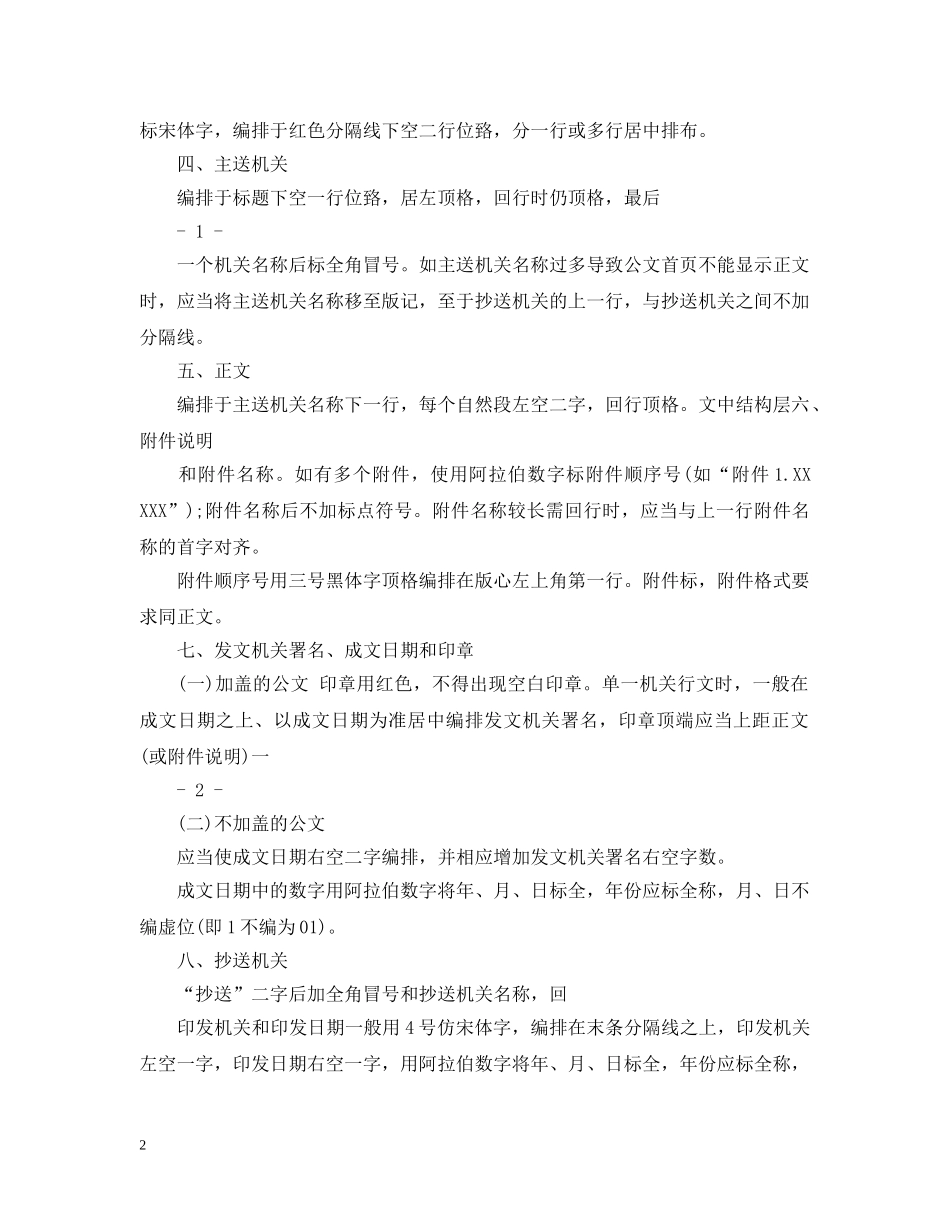 20XX年党政公文格式模板_第2页