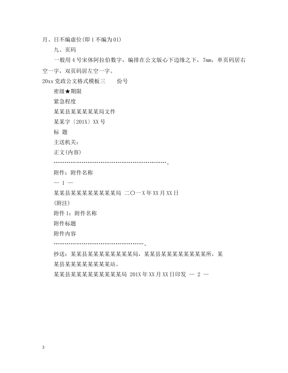 20XX年党政公文格式模板_第3页