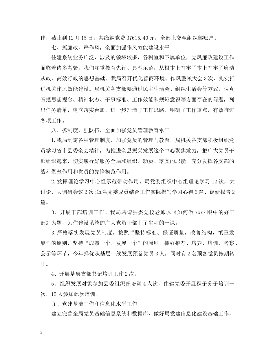 20XX年党建工作情况五篇大全（二）_第3页