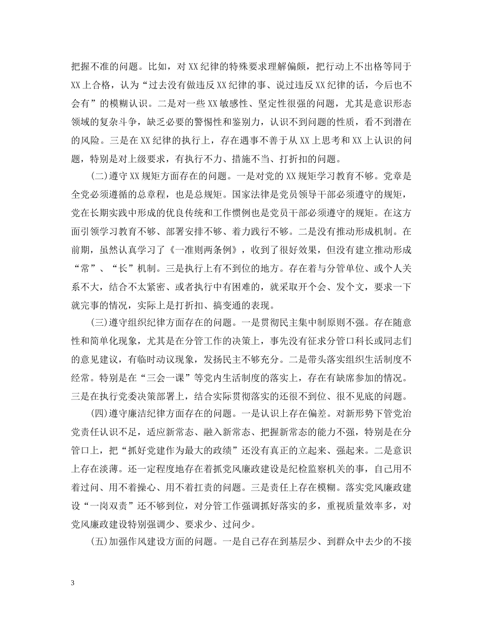 20XX年党员教师学习材料_第3页