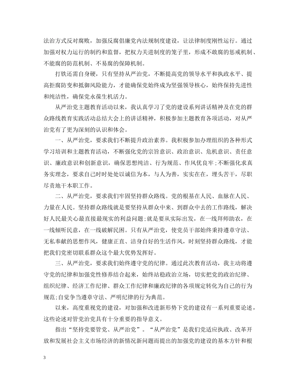20XX年党员学习笔记_党员学习笔记记录2024年_第3页