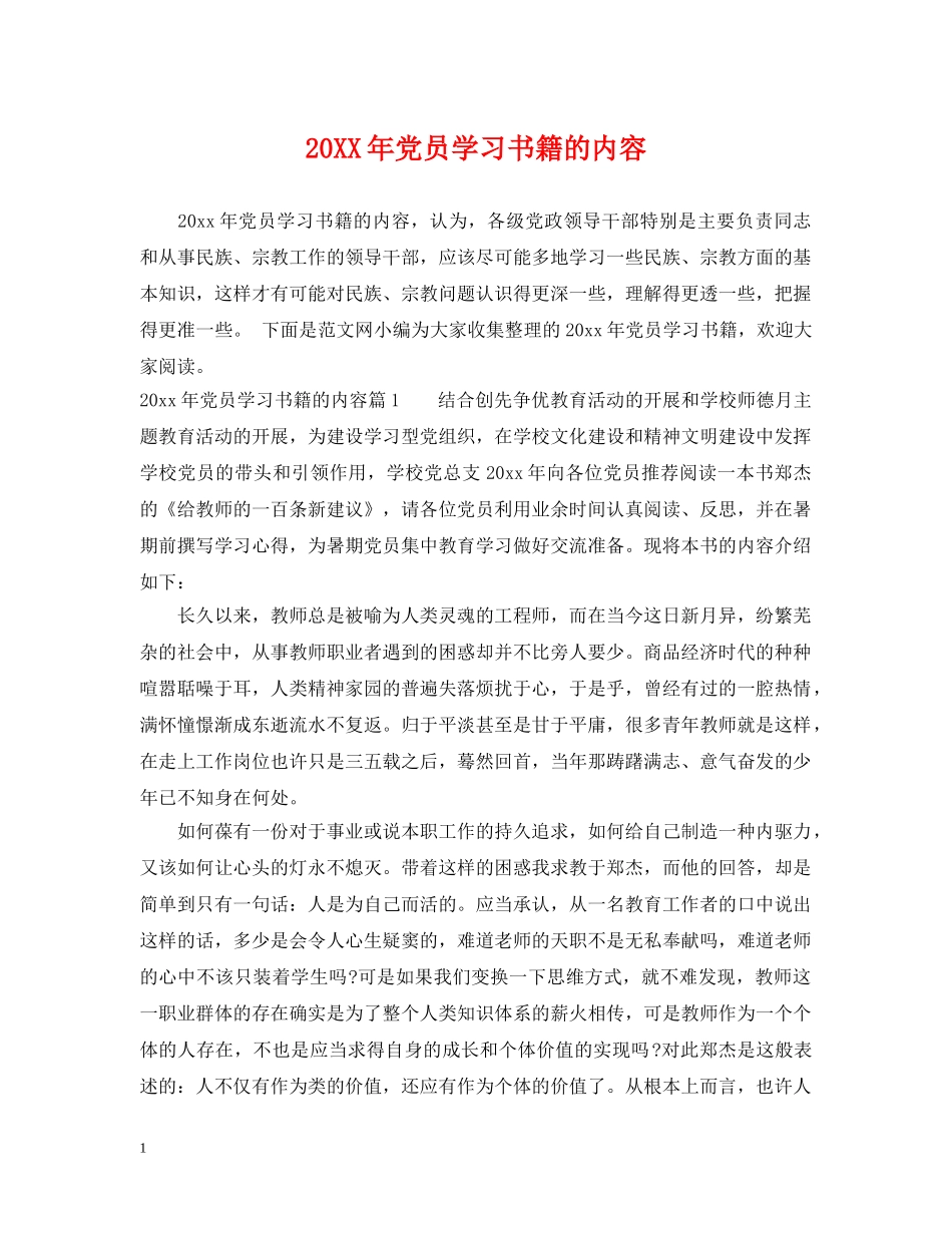 20XX年党员学习书籍的内容_第1页