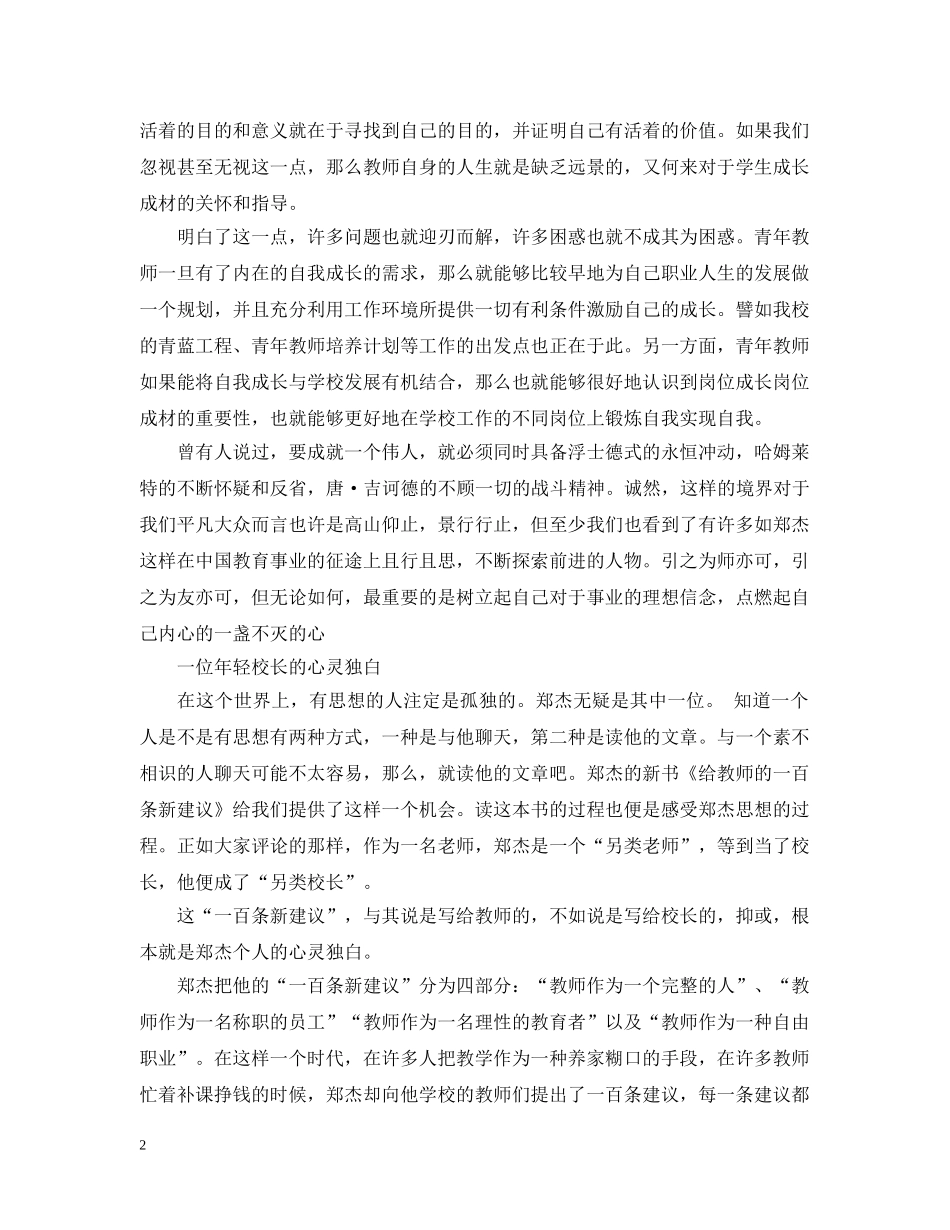 20XX年党员学习书籍的内容_第2页