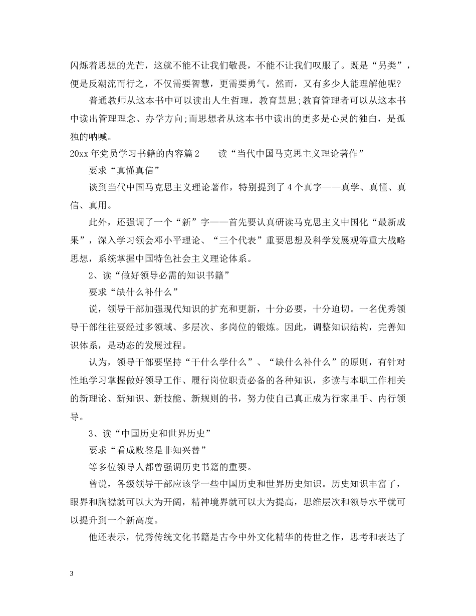 20XX年党员学习书籍的内容_第3页