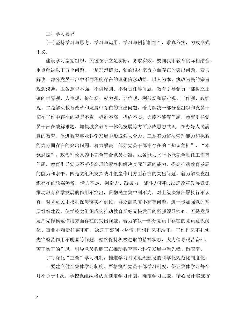 20XX年党员学习日内容是什么意思_第2页