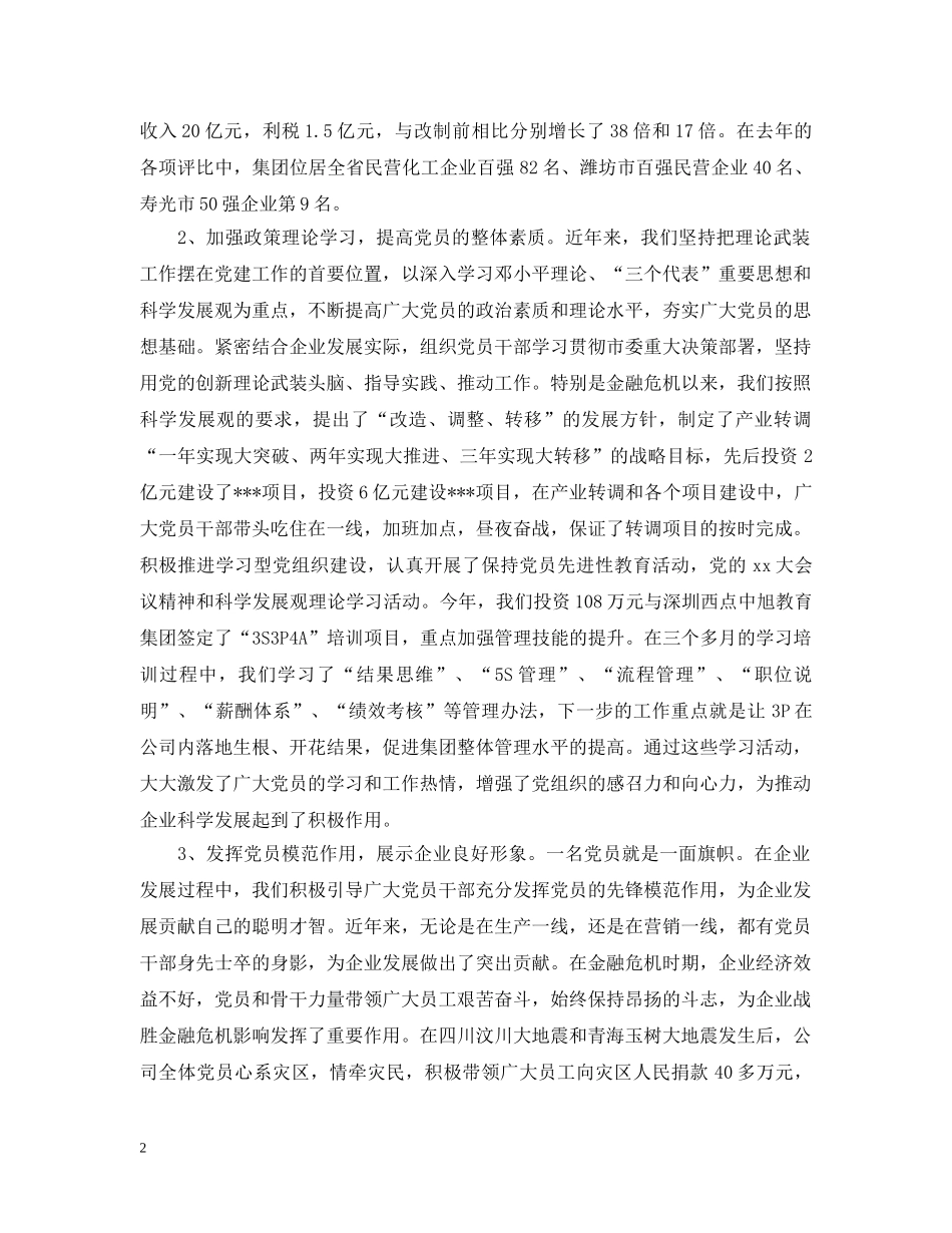 20XX年党员大会开幕式讲话材料_第2页