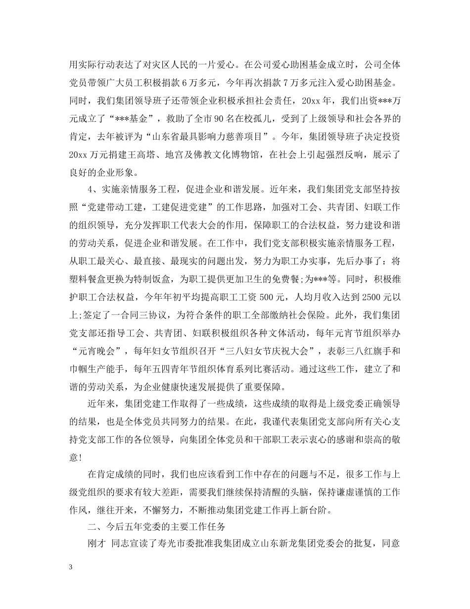 20XX年党员大会开幕式讲话材料_第3页