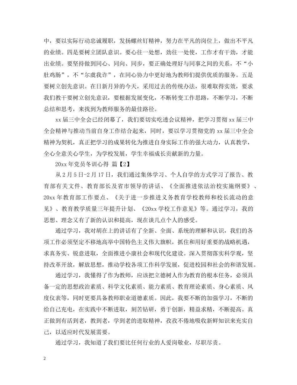 20XX年党员冬训心得_第2页