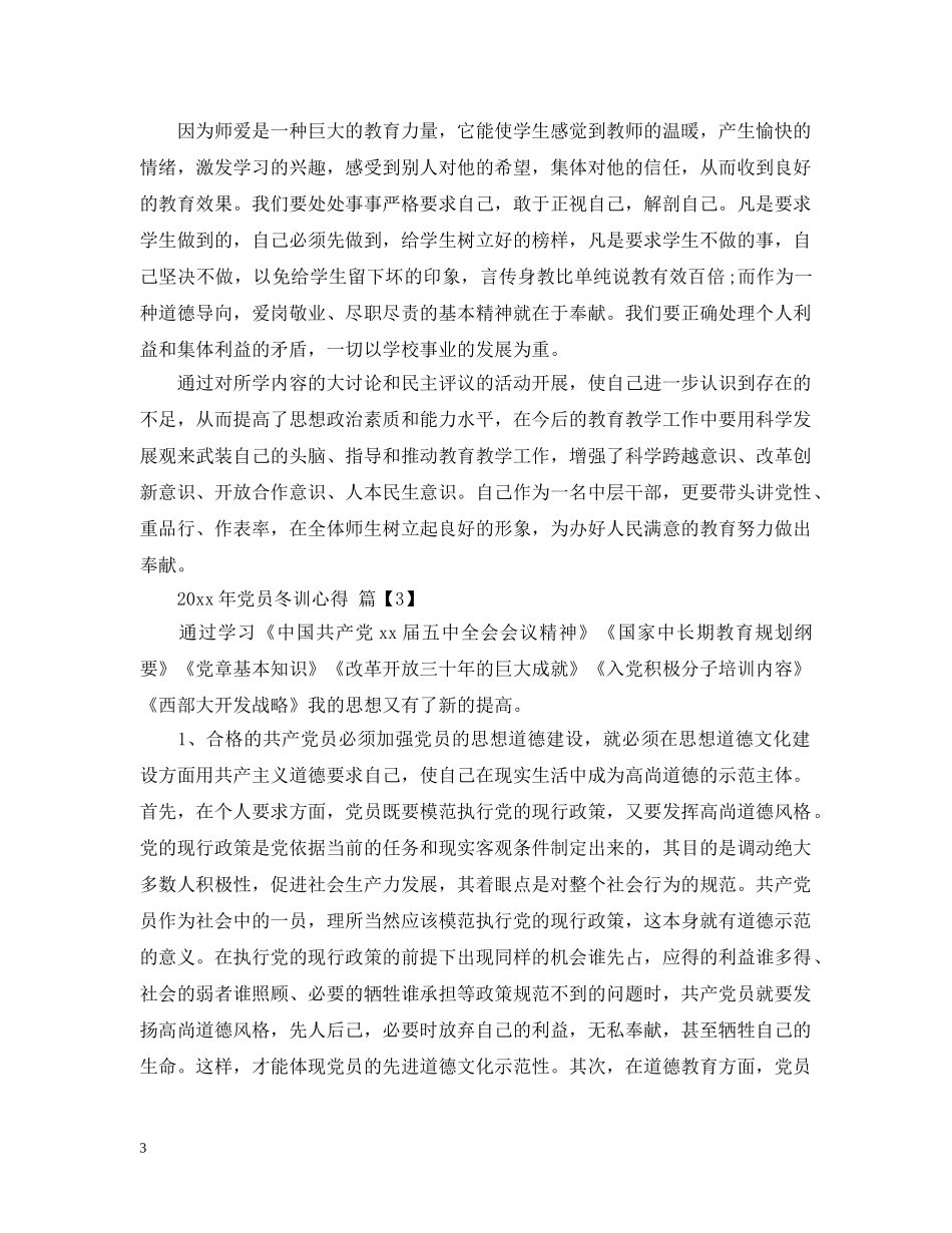20XX年党员冬训心得_第3页