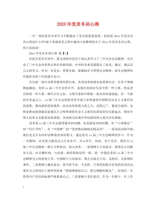 20XX年党员冬训心得