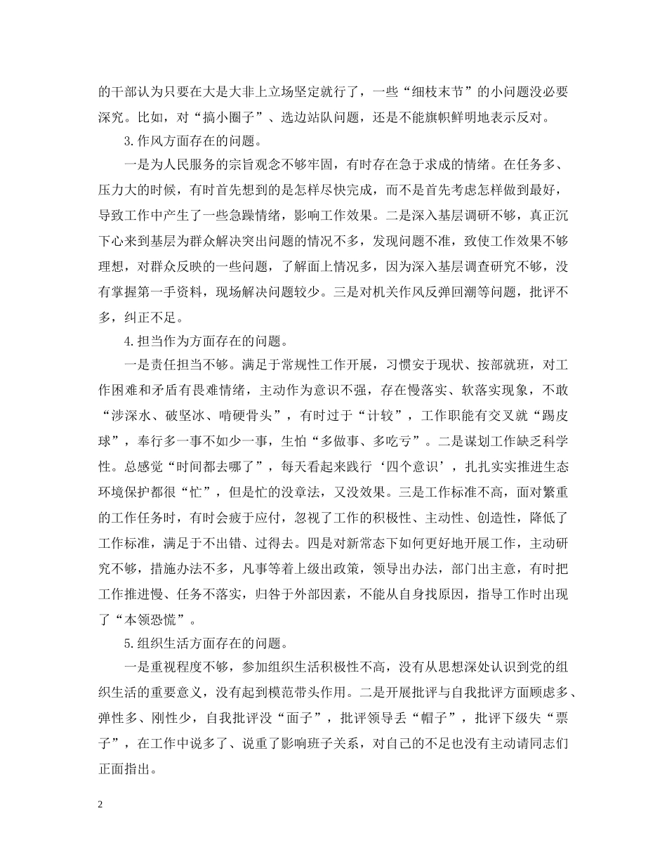 20XX年党员个人主题教育对照问题检视清单及整改措施_第2页
