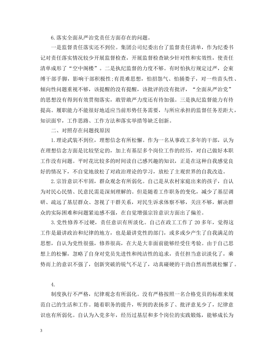 20XX年党员个人主题教育对照问题检视清单及整改措施_第3页