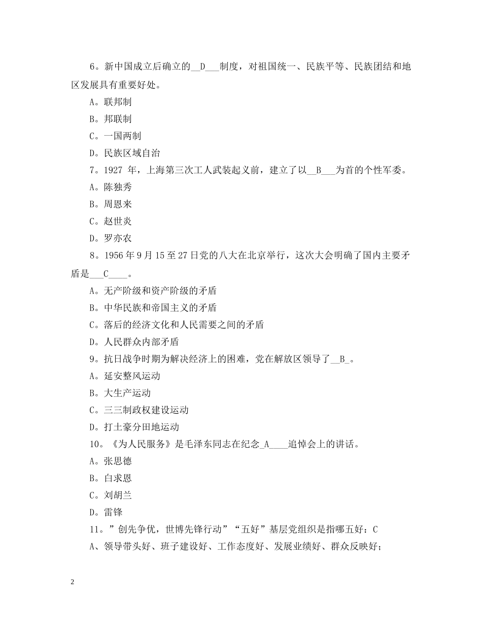 20XX年党史知识竞赛题库及答案大全_第2页