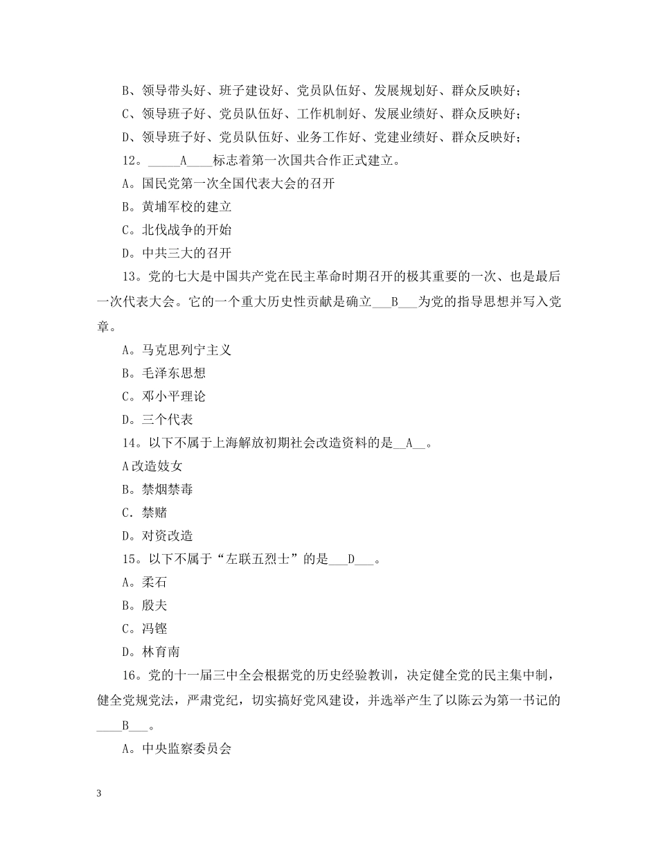 20XX年党史知识竞赛题库及答案大全_第3页