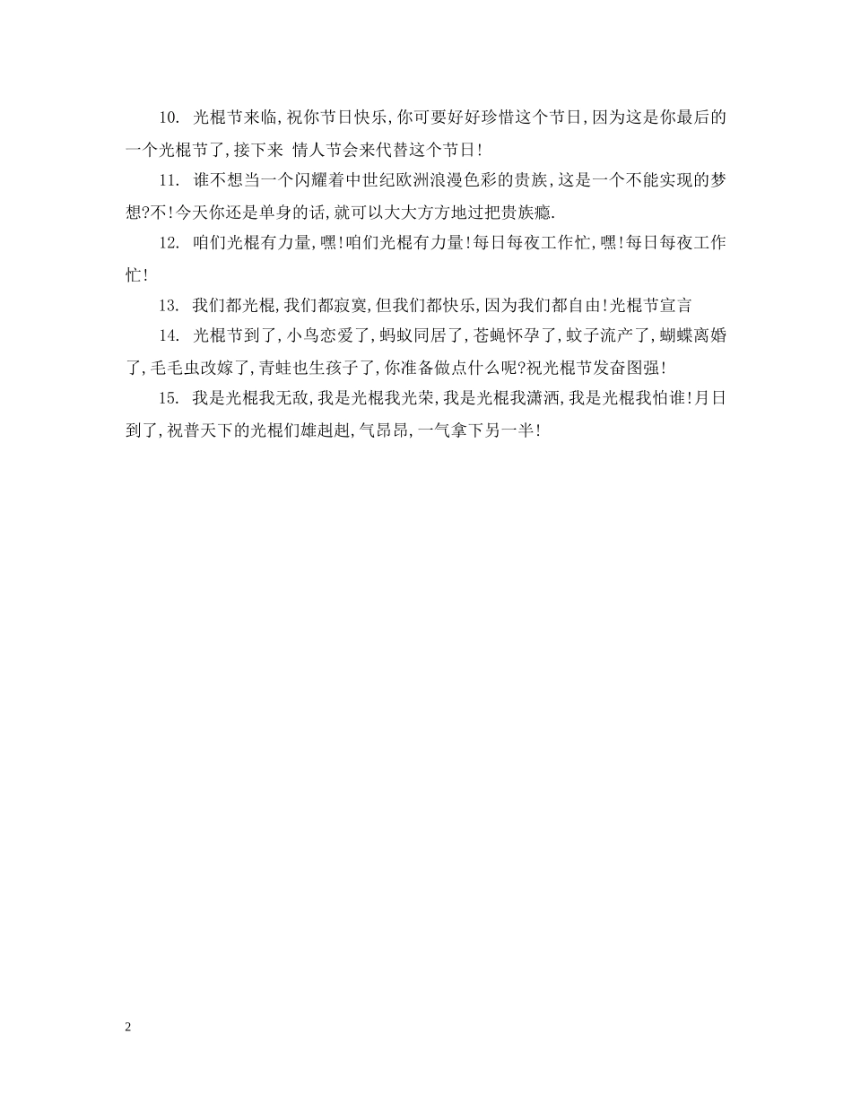 20XX年光棍节是几月几日？星期几？_第2页