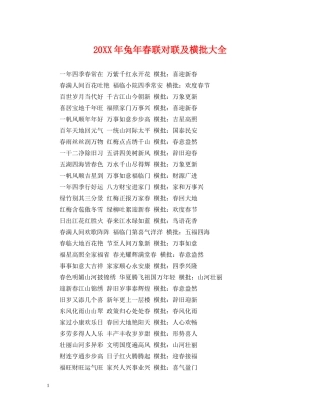 20XX年兔年春联对联及横批大全