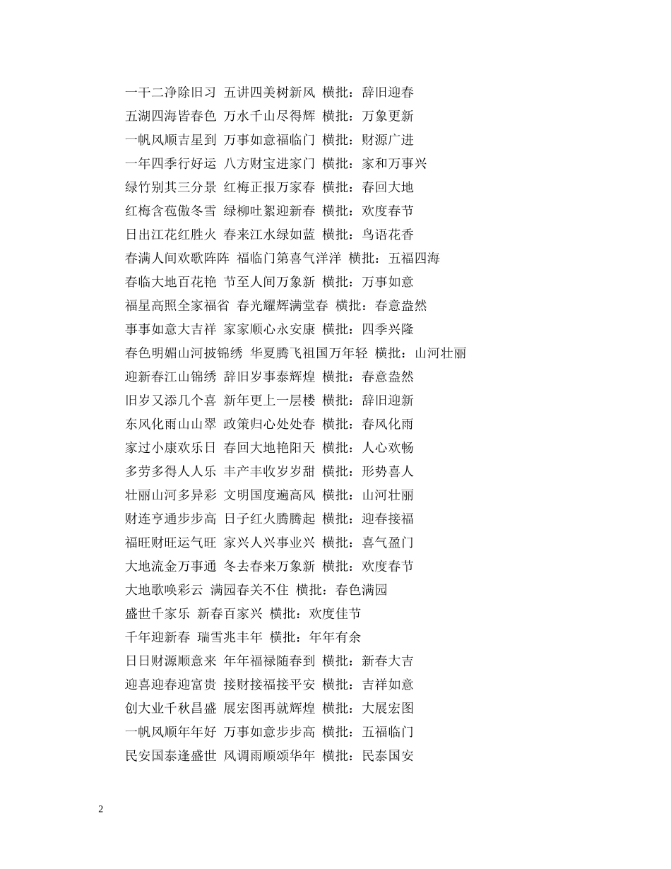 20XX年兔年新年对联汇总_第2页