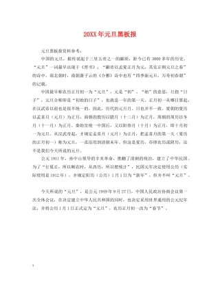 20XX年元旦黑板报