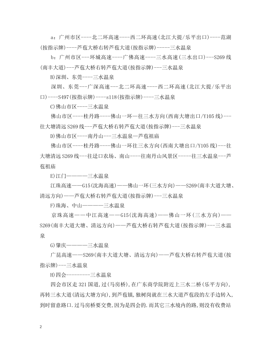 20XX年元旦顺德港航班调整 元旦佛山一日游攻略_第2页