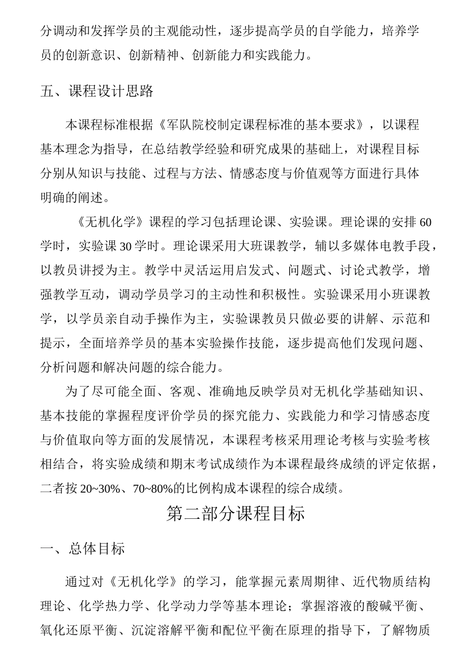 《无机化学》课程标准_第2页