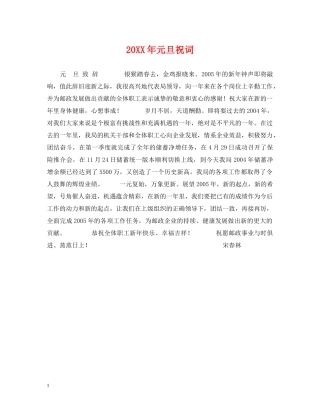 20XX年元旦祝词