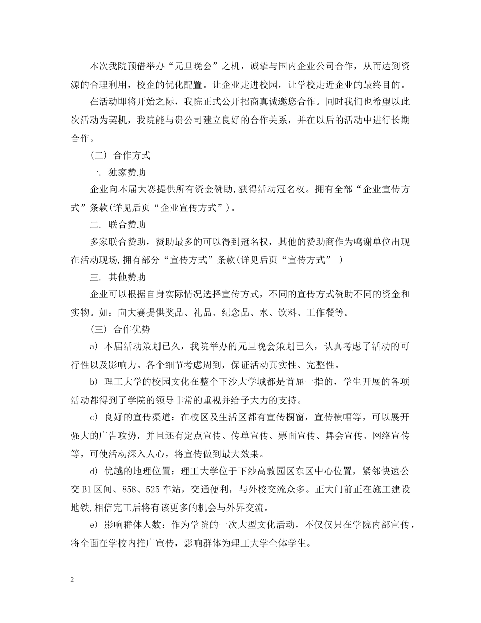 20XX年元旦晚会节目策划案_第2页