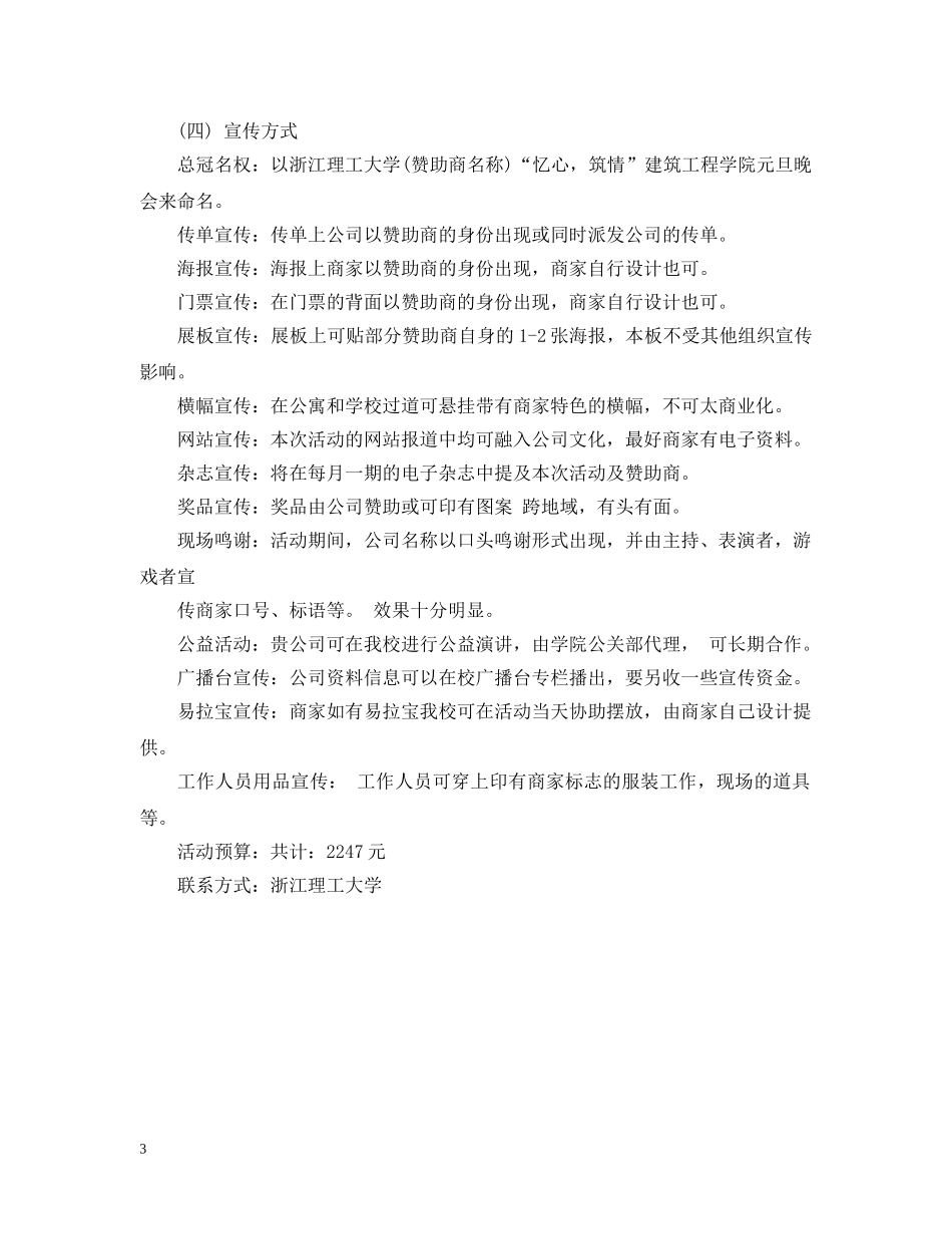 20XX年元旦晚会节目策划案_第3页