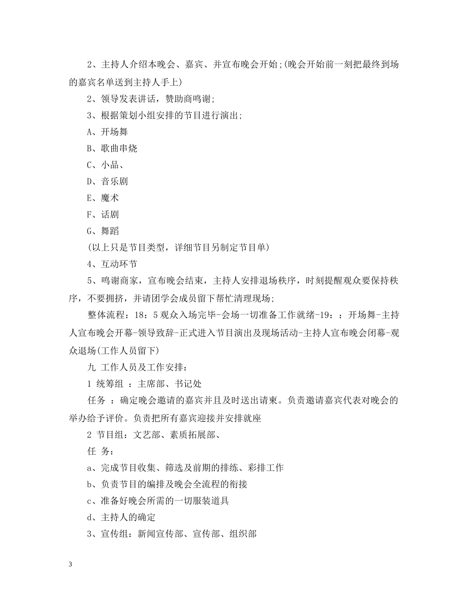 20XX年元旦晚会节目策划_第3页