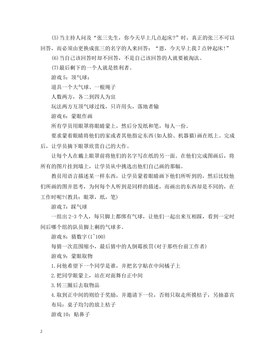 20XX年元旦晚会游戏_第2页