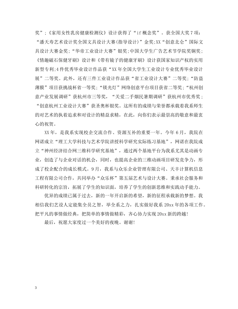 20XX年元旦晚会开幕式讲话_第3页