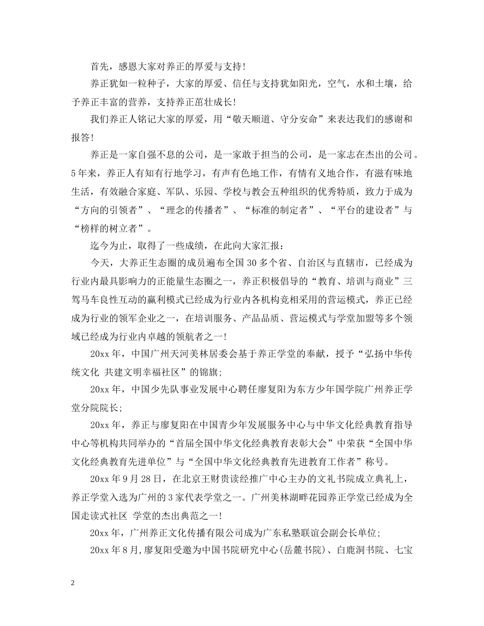 20XX年元旦晚会开幕式讲话2_第2页