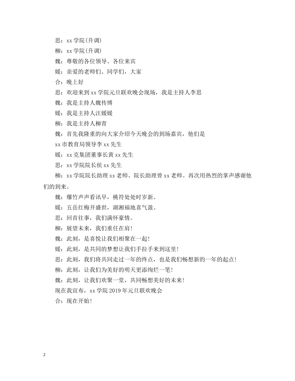 20XX年元旦晚会开场白【经典】_第2页