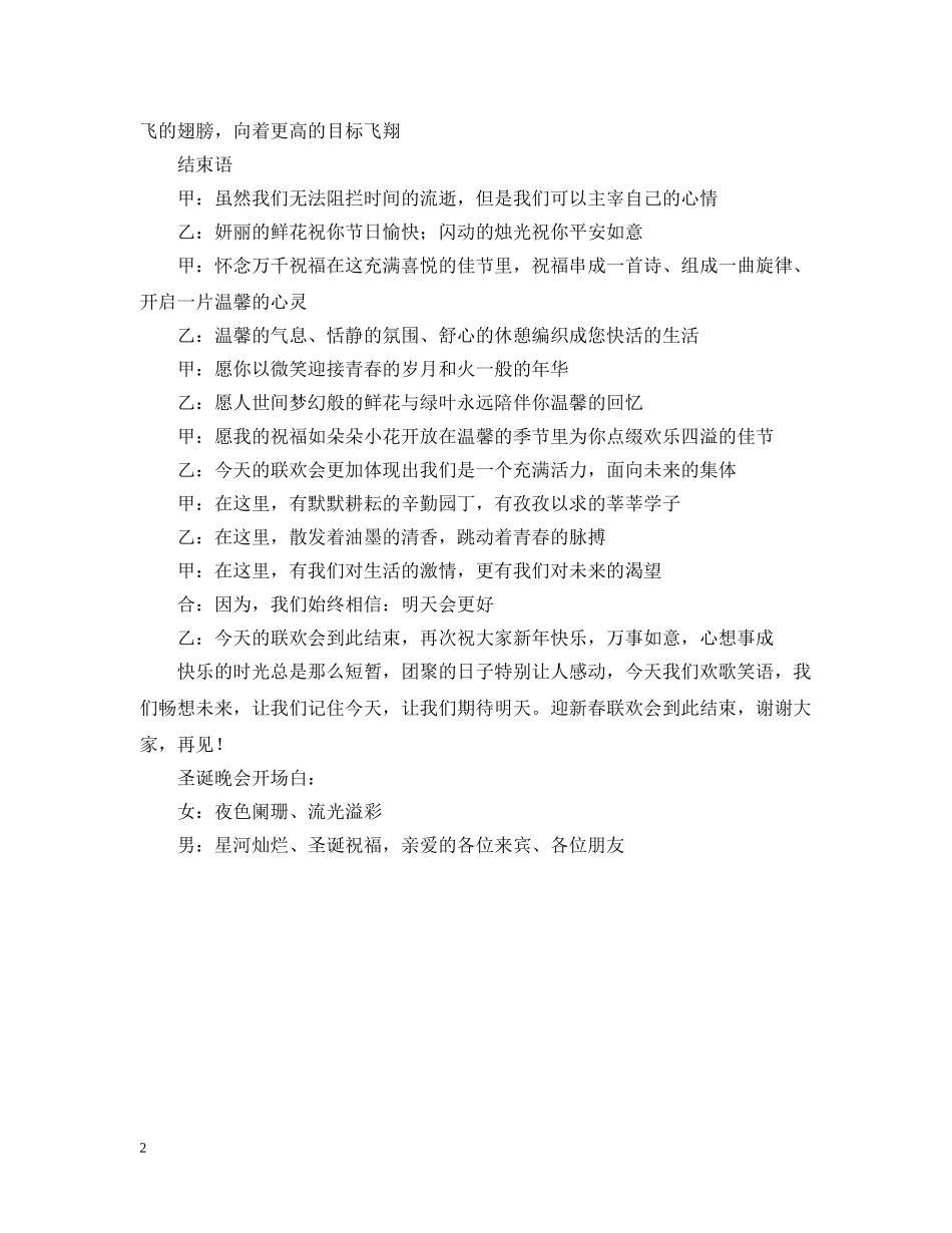 20XX年元旦晚会开场白、圣诞晚会开场白_第2页