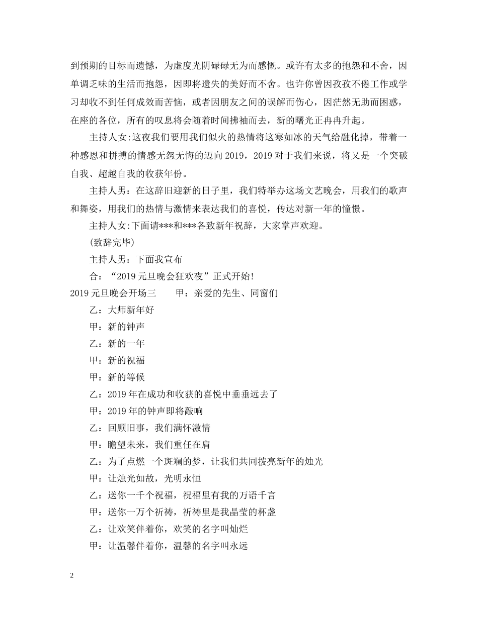 20XX年元旦晚会开场_第2页