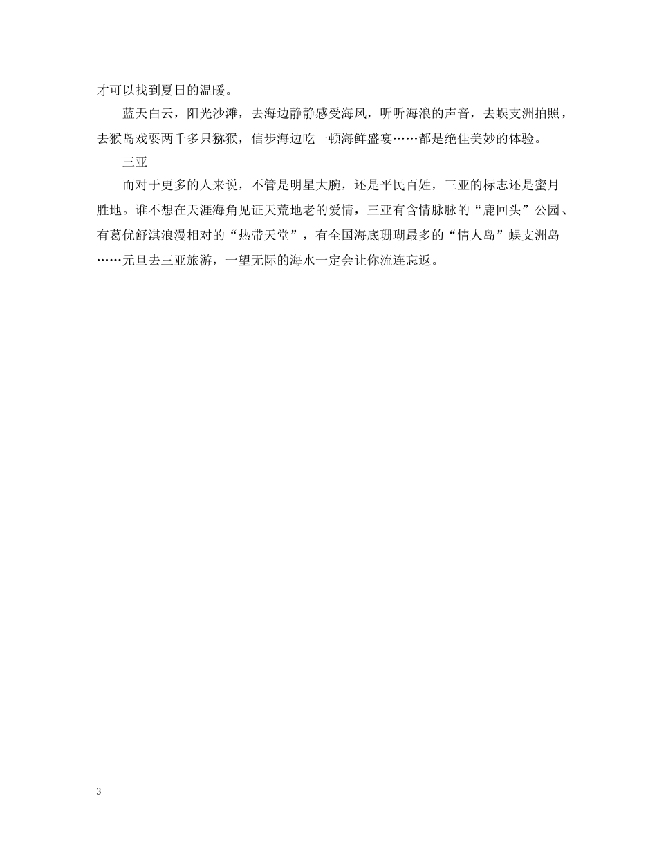 20XX年元旦旅游景点大全_第3页