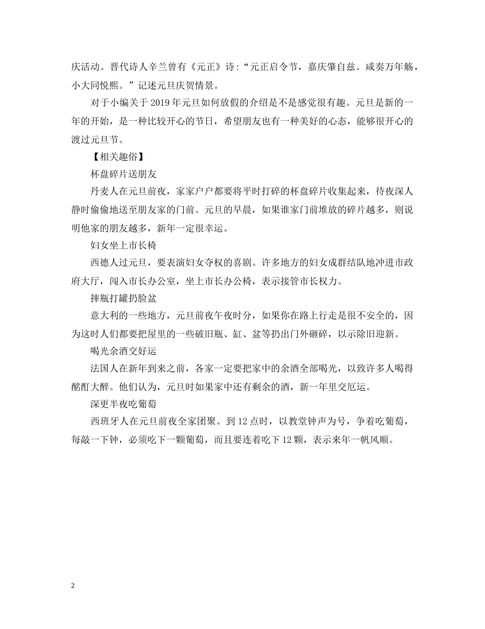 20XX年元旦放假如何安排？_第2页