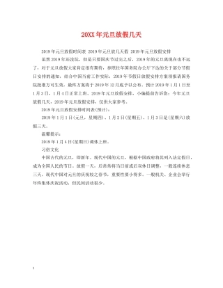 20XX年元旦放假几天