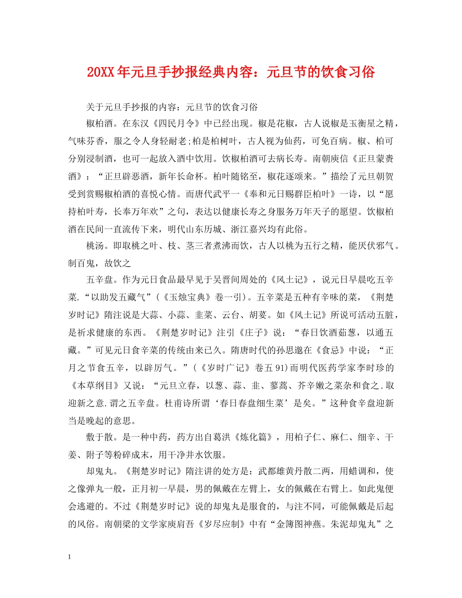 20XX年元旦手抄报经典内容：元旦节的饮食习俗_第1页