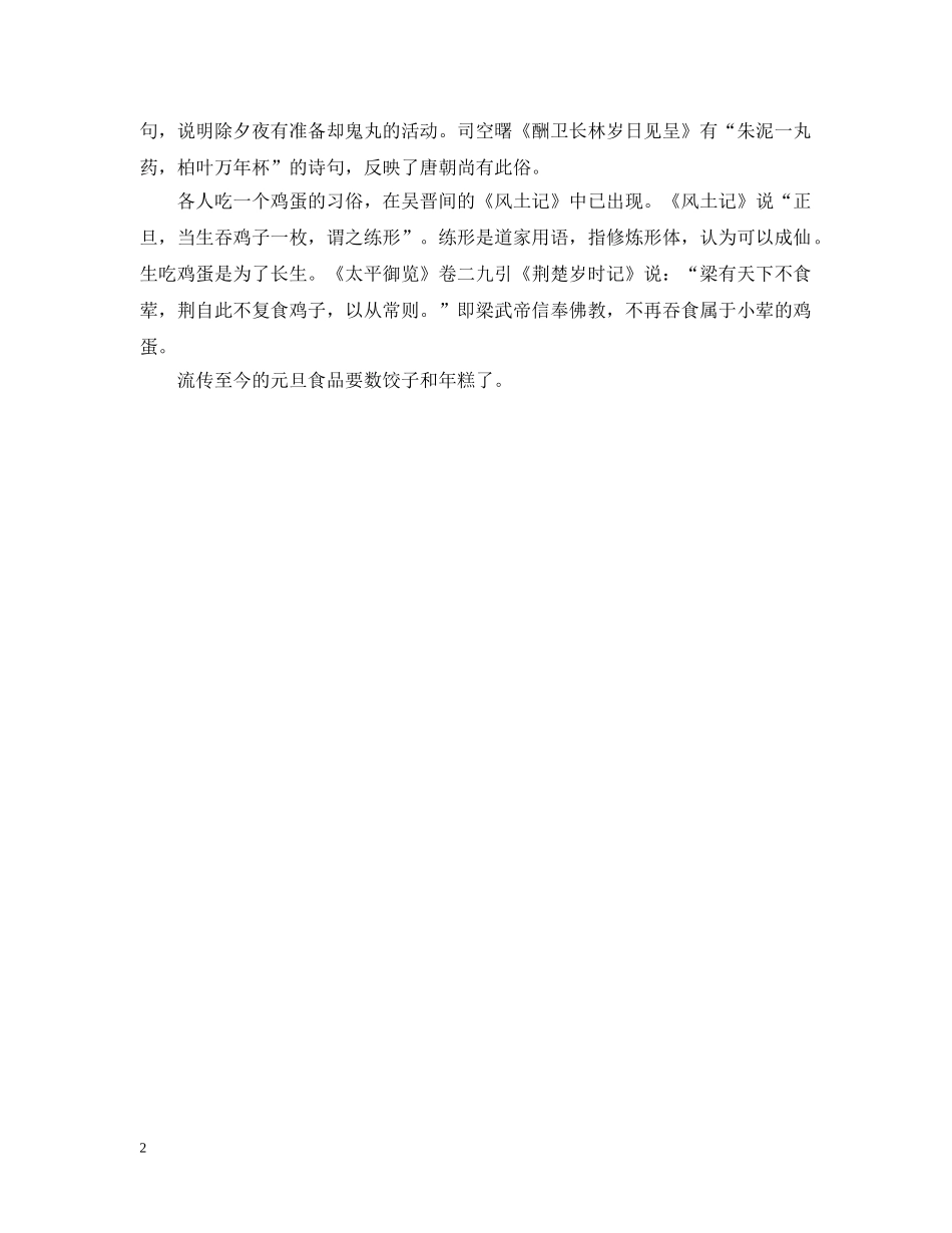 20XX年元旦手抄报经典内容：元旦节的饮食习俗_第2页