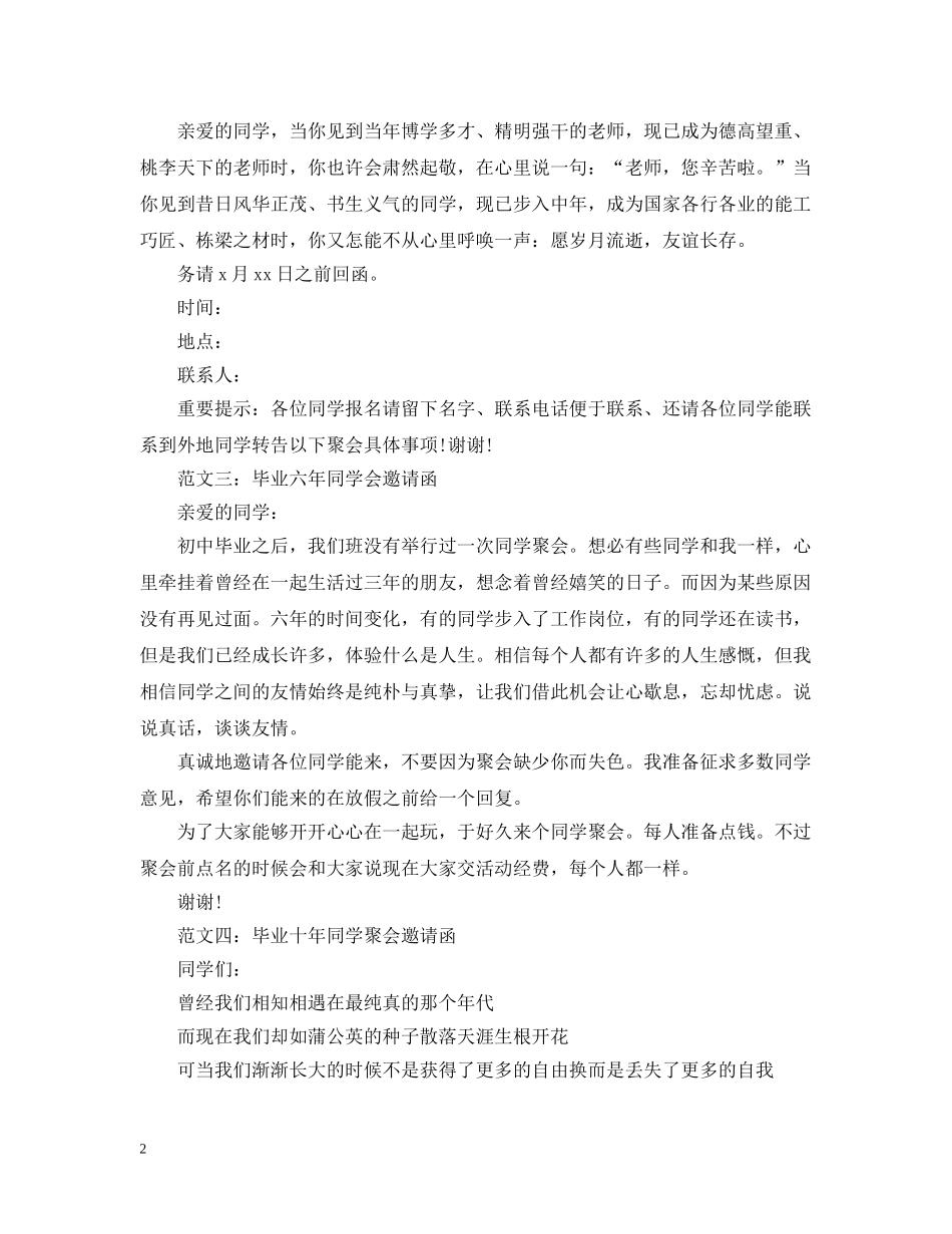 20XX年元旦同学聚会邀请函_第2页