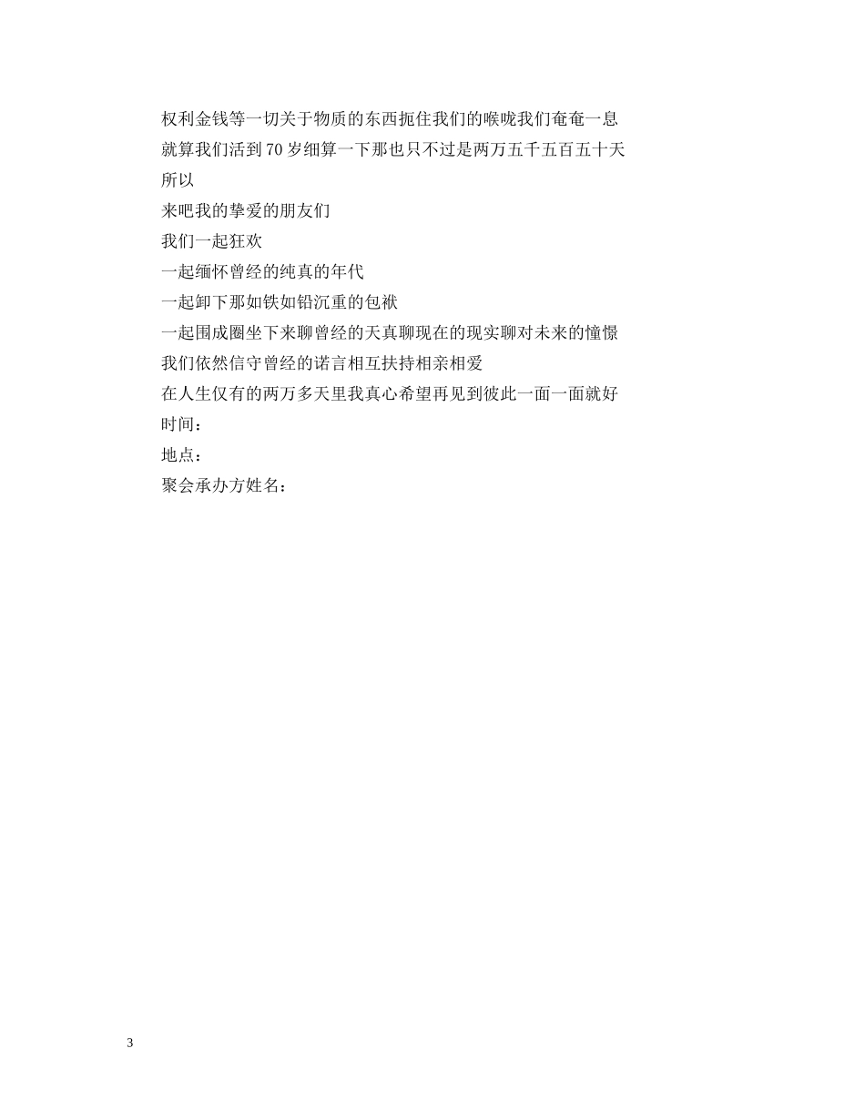 20XX年元旦同学聚会邀请函_第3页