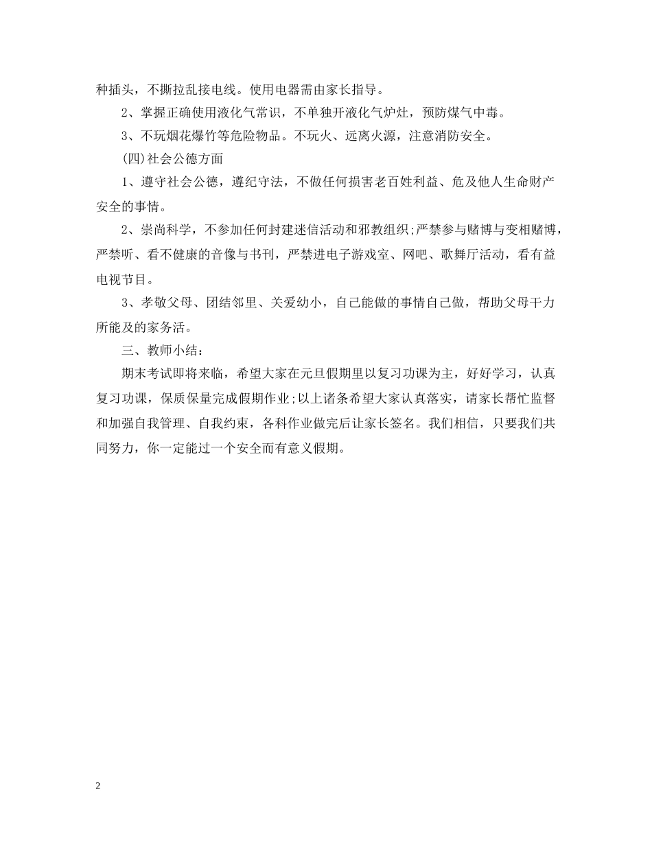 20XX年元旦假期安全教育主题班会_第2页