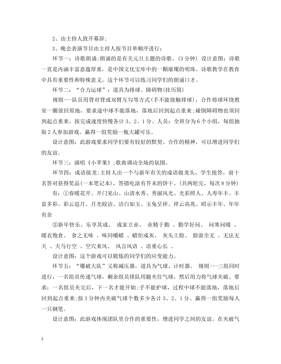 20XX年元旦主题班会大全_第2页