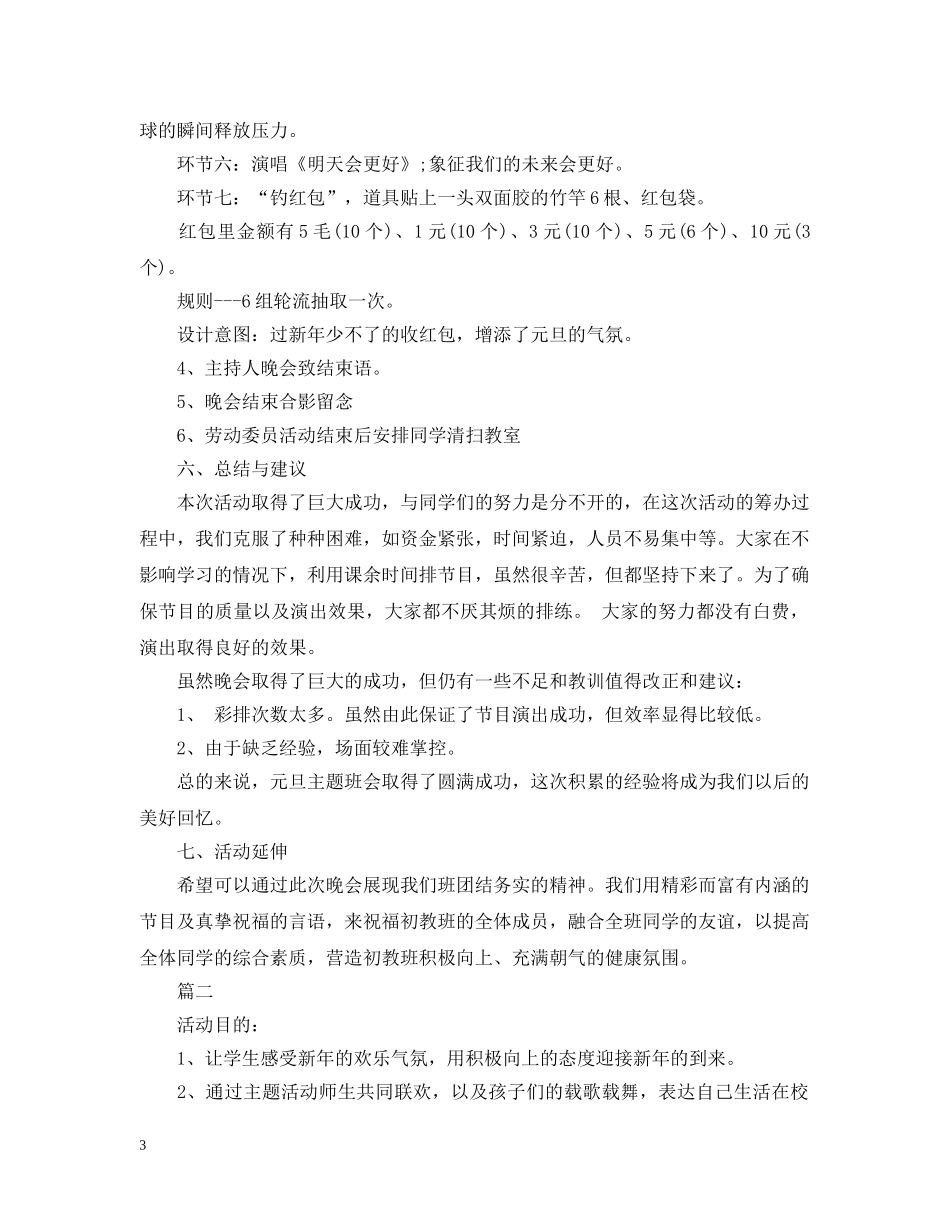 20XX年元旦主题班会大全_第3页