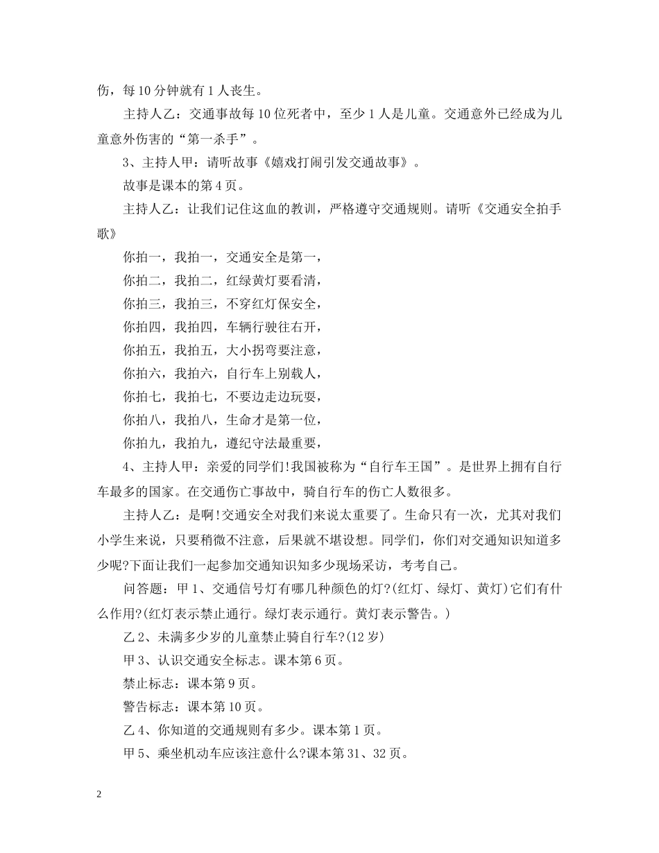 20XX年元旦假期“安全出行”主题班会教案_第2页