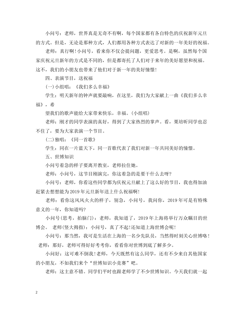 20XX年元旦主题班会_第2页